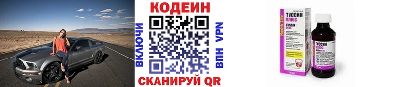 Кодеин напиток Lean (лин)  Йошкар-Ола 